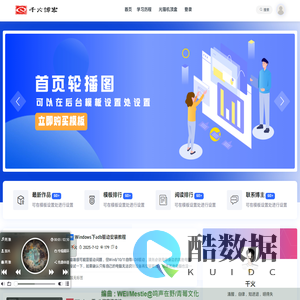 千火博客