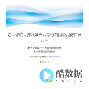 大理水务产业投资有限公司