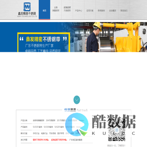 【官网】【广东鑫发精密金属科技有限公司】 精密不锈钢带生产厂家