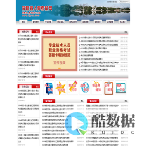 首页 福建省人事考试网