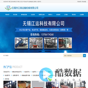 电动平车|链板输送机|生活垃圾设备|滚筒筛厂商-无锡江运科技有限公司
