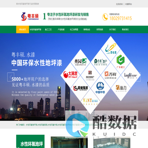 水性环氧地坪漆生产厂家-自流平地坪加盟-防火涂料代理-广东丰硕