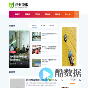 农业微报