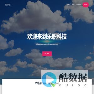 乐职科技