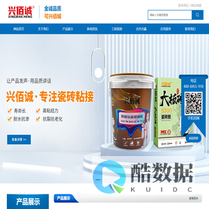 广东兴佰诚涂料有限公司-防水堵漏砂浆|干粉粘接砂浆|陶瓷砖粘接剂