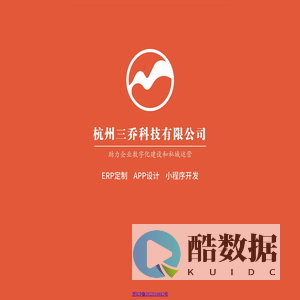 杭州三乔科技有限公司