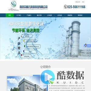南京中衡元环保科技有限公司
