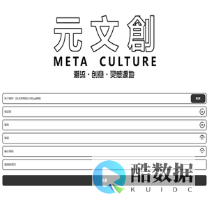 元文创-注册邀请