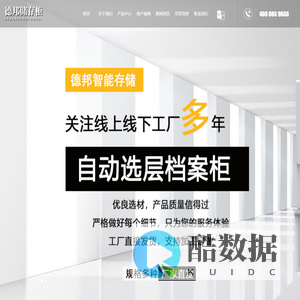自动选层档案柜-智能回转库-RFID智能密集架-智能中转柜-南京德邦智能存储系统有限公司
