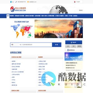 进出口数据网