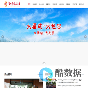 首页-深圳市福建商会