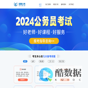 【蓝图公考官网】-公考培训-公考辅导-公考咨询服务平台