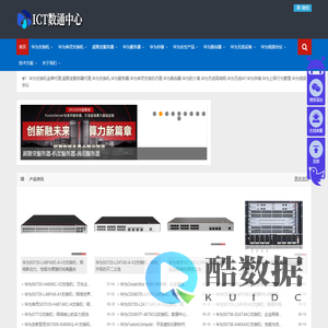 ICT数通中心-华为金牌代理商-华为ICT解决方案,华为金牌代理,华为交换机金牌代理,华为交换机,华为数通智选交换机,超聚变服务器,华为服务器,华为路由器,华为防火墙,华为无线局域网,华为无线AP,华为存储,华为上网行为管理,华为云计算,华为智真和视讯,华为接入网