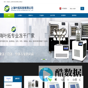 上海叶拓科技有限公司-国产纯水机_土壤真空冷冻干燥机|实验室