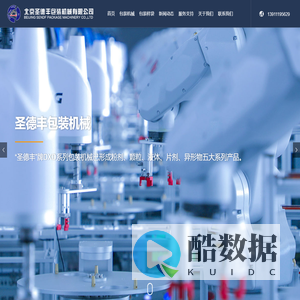 北京圣德丰包装机械有限公司