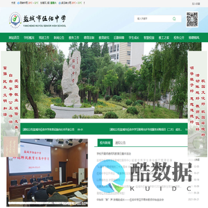 盐城市伍佑中学