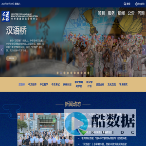 中外语言交流合作中心