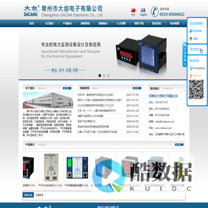 常州市大创电子有限公司-多功能电力仪表,温湿度控制器,开关柜智能操控装置,开关状态指示仪