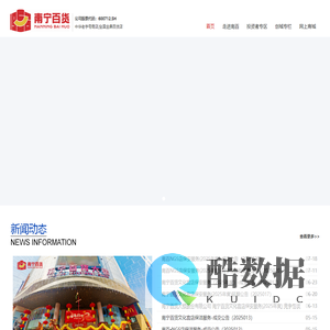 南宁百货