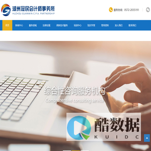湖州冠民会计师事务所-湖州会计师,审计鉴证,资产评估,湖州管理咨询,湖州税务咨询