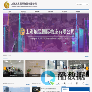 上海旭昱国际物流有限公司