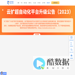 云扩科技-RPA智能自动化平台-加速企业数字化转型