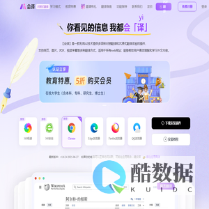 会译-对照式翻译、AI智能、多语种在线即时翻译、支持文档、网页、文本，多场景翻译