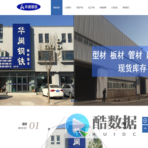 天津华闽钢铁贸易有限公司