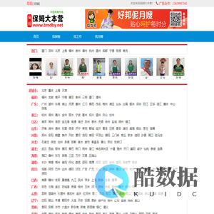 保姆大本营 - 家政保姆市场 - 城市导航