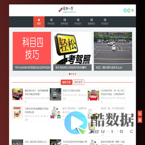 重庆在水一方科技有限公司