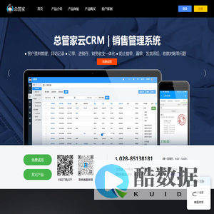 总管家云CRM-客户关系管理_销售管理系统_CRM系统_进销存软件_派工管理app