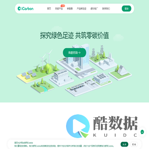 阳光慧碳 | iCarbon