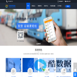 网络货运_无车承运人系统_物流系统_物流软件_同城配送系统_货运软件