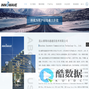 昆山睿翔讯通通信技术有限公司
