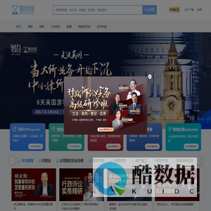 智拾网 - 法律人在线学习平台