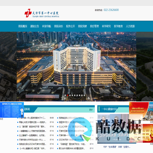 天津市第一中心医院