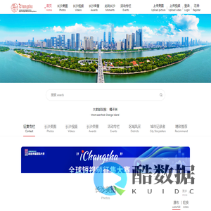 爱长沙-iChangsha-长沙数字化城市形象资源共享平台