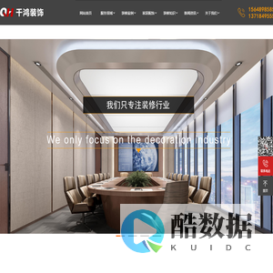 装修公司_内蒙办公室装修_写字楼设计_内蒙古千鸿装饰工程有限责任公司