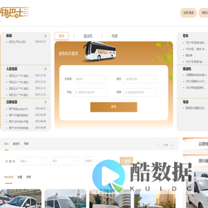 快巴士—发布需求·司机抢单