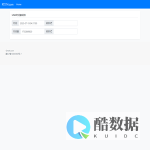 Unix时间戳转换