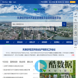 天津经济技术开发区政务服务平台-首页