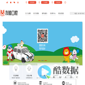 深圳友睦口腔官网