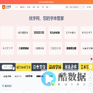 找字网_免费字体下载、字体在线商用授权、ttf字体分享、专业字体网站！