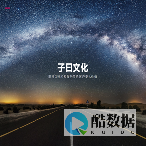 子曰文化官网