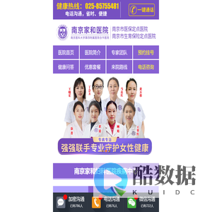 南京家和医院