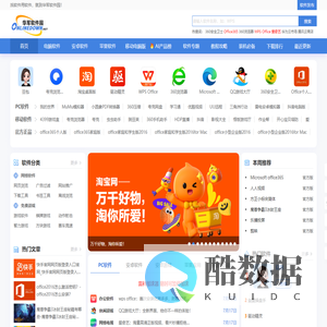 华军软件园-软件下载中心_手机软件下载_绿色软件_免费电脑软件下载