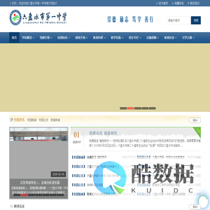 六盘水市第一中学