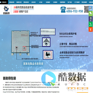 危险品包装