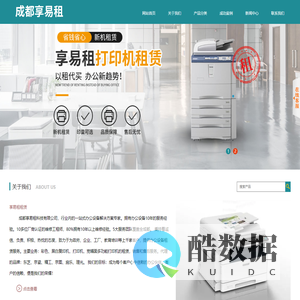 成都享易租科技有限公司