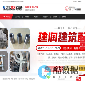 河北建润紧固件制造有限公司